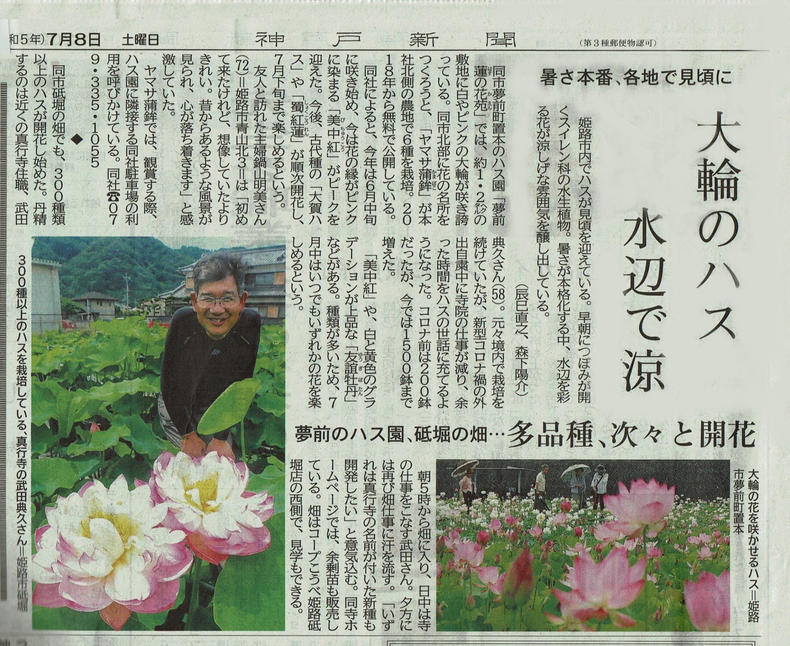 神戸新聞記事 2023年7月8日